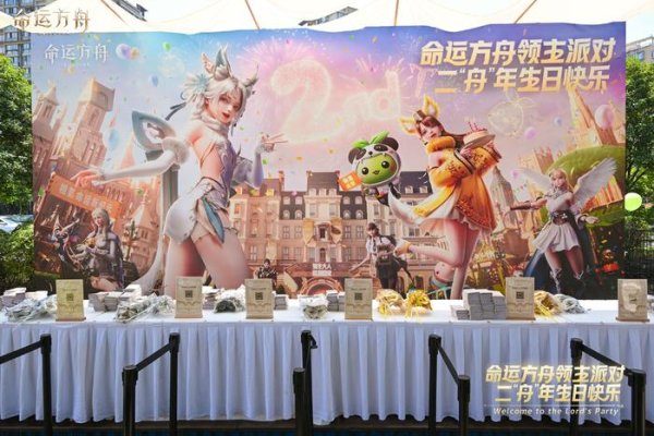 点点盈 《命运方舟》2周年庆落地成都，上演顶奢复古领主派对
