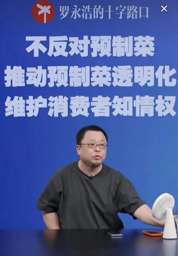 红牛策略 罗永浩直播刷屏！剖析原料，展示西贝半成品，究竟怎样才算是预制菜？